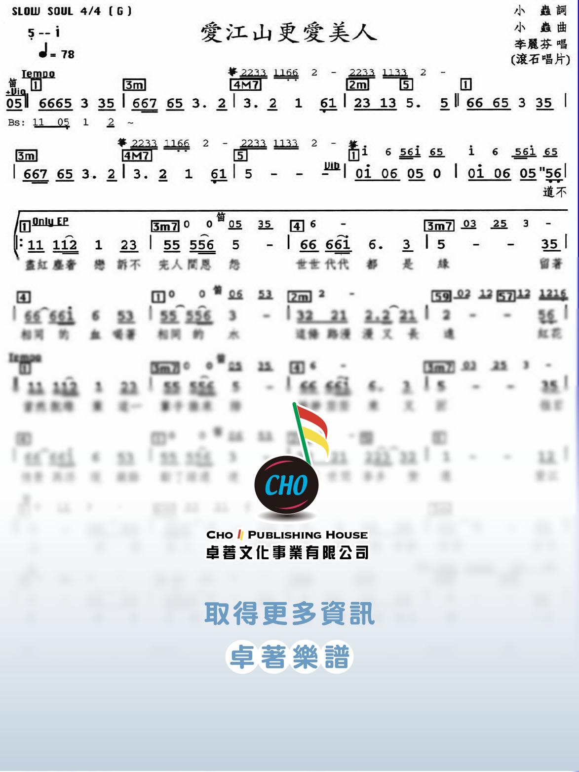 愛江山更愛美人